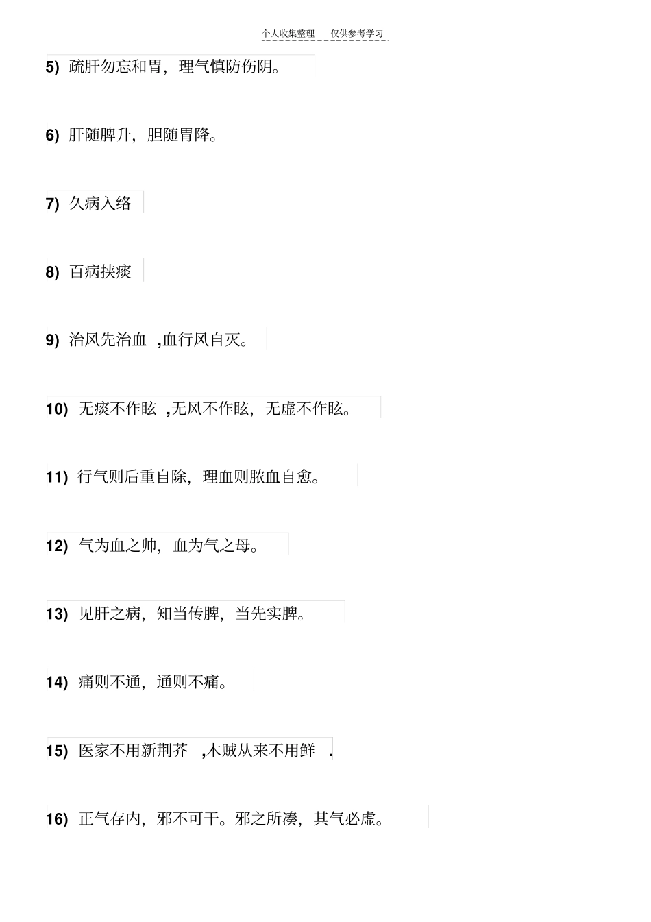中医金句214_第2页
