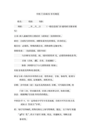 中医门诊病历书写规范