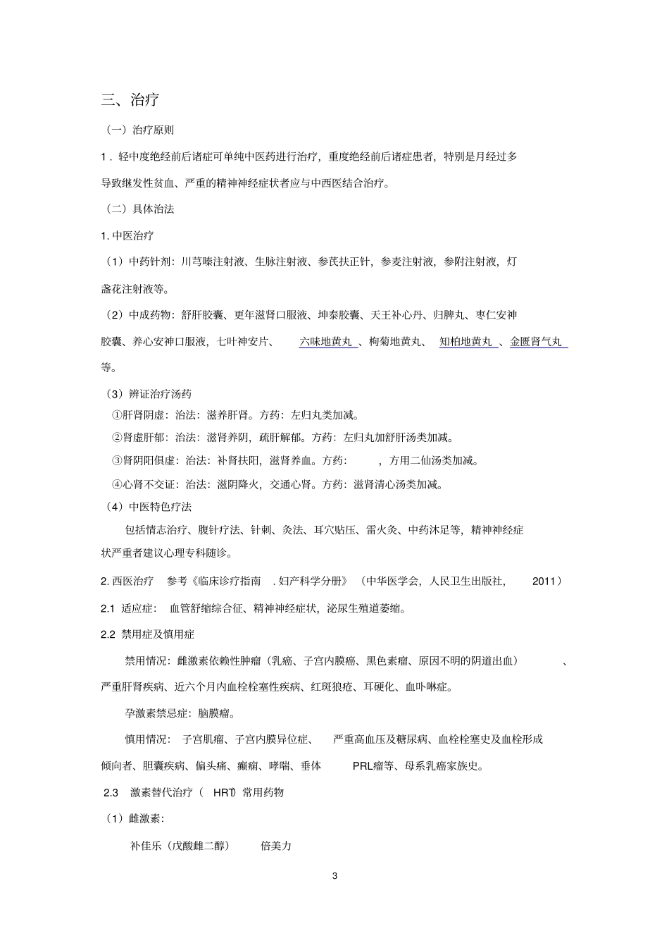 中医门诊诊疗常规_第3页