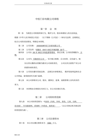 中医门诊部有限公司的章程2018年的