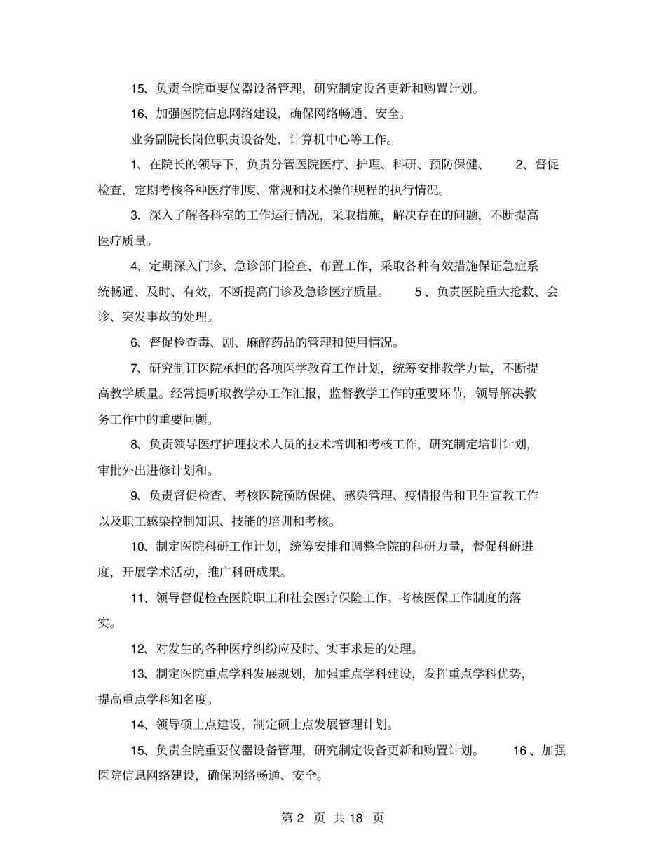 中医院业务院长岗位职责_第2页