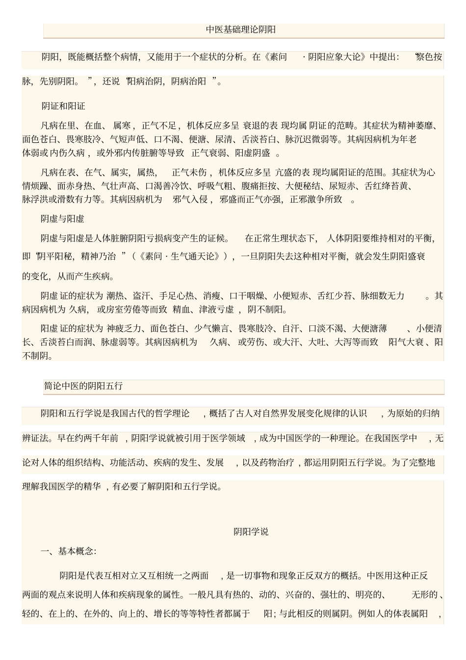 中医阴阳五行学说_第1页