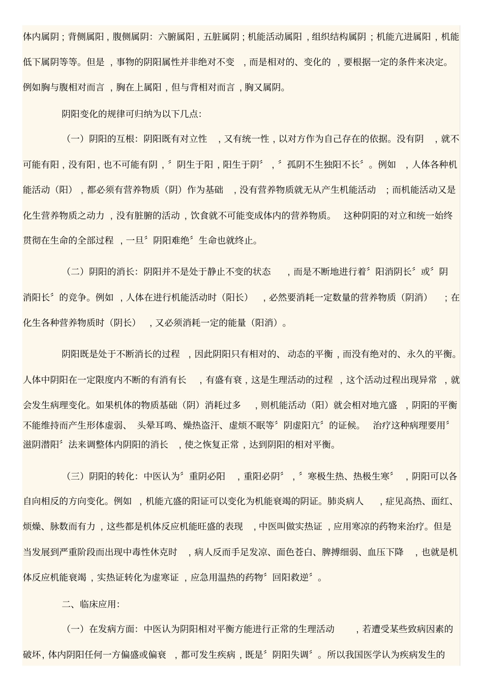 中医阴阳五行学说_第2页