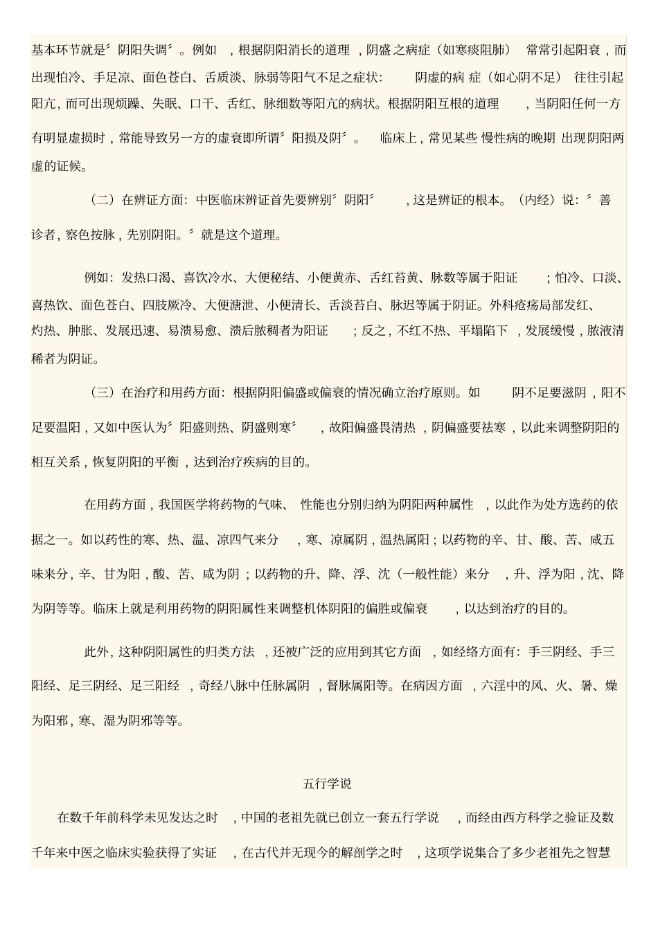 中医阴阳五行学说_第3页