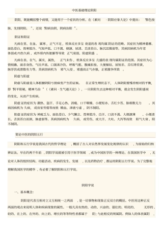中医阴阳五行学说