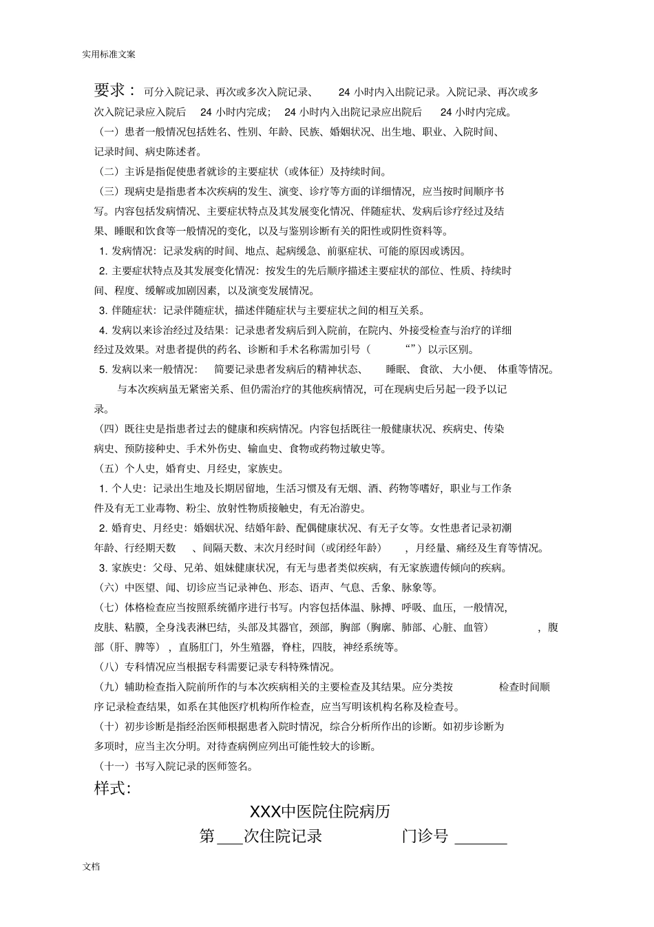 中医院住院病历要求规范及范例完全版精讲_第2页