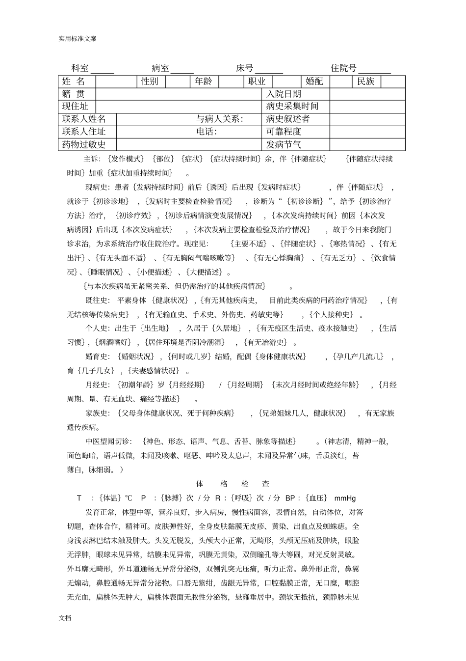 中医院住院病历要求规范及范例完全版精讲_第3页
