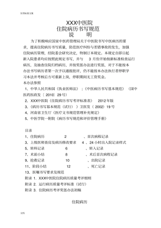 中医院住院病历要求规范及范例完全版精讲