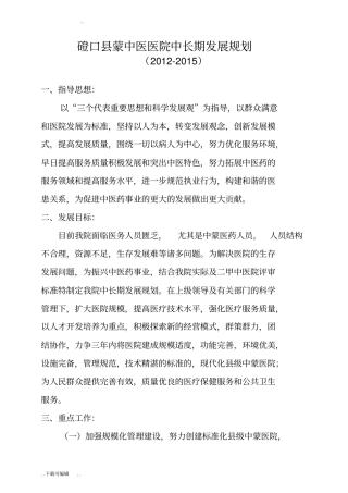 中医院中长期发展规划2012_2015