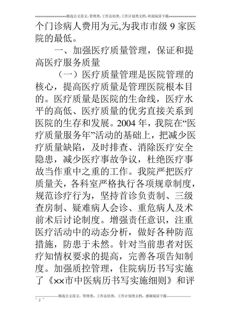 中医院工作总结_第2页