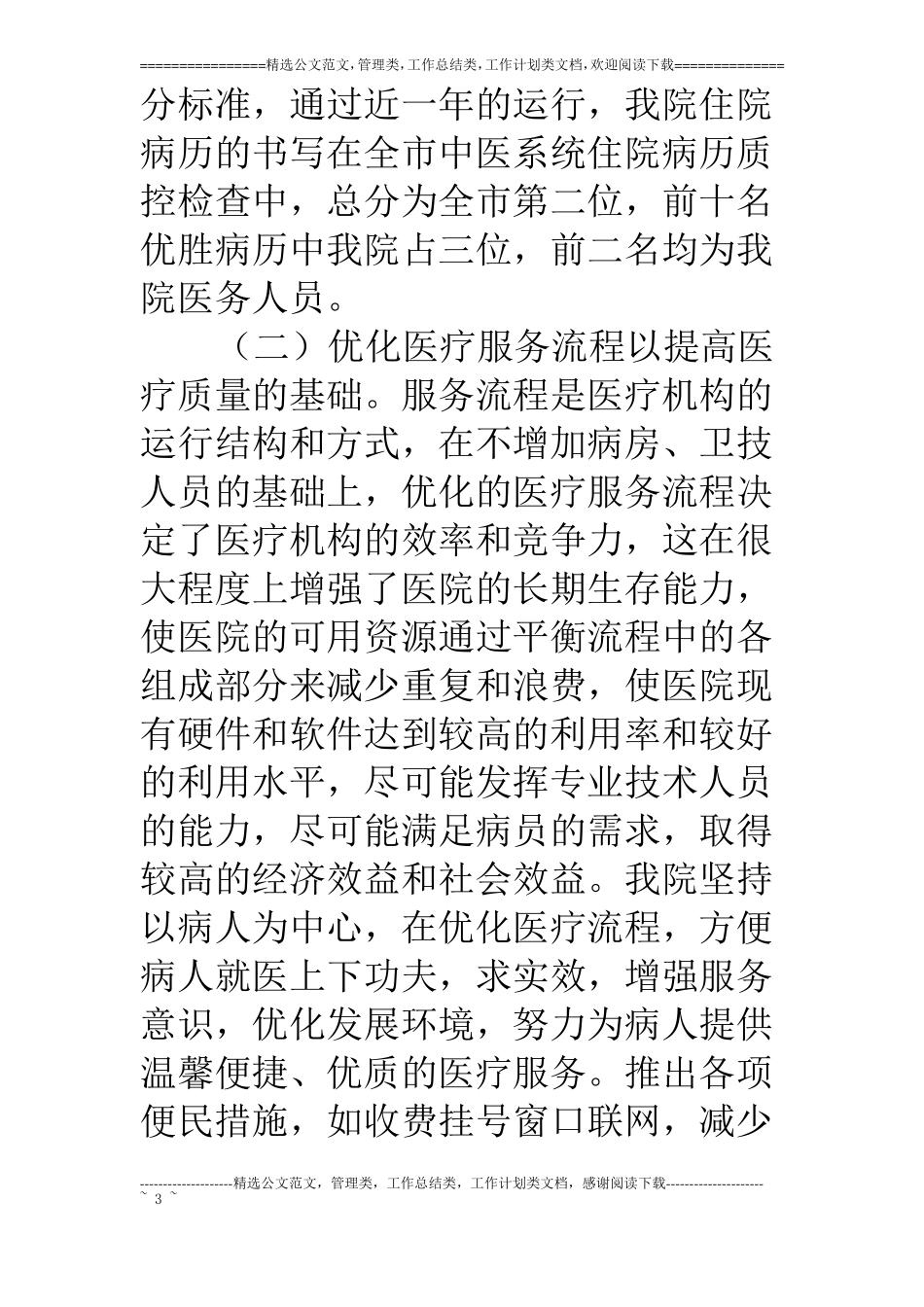 中医院工作总结_第3页