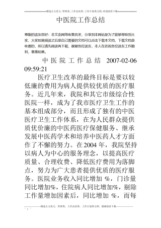 中医院工作总结