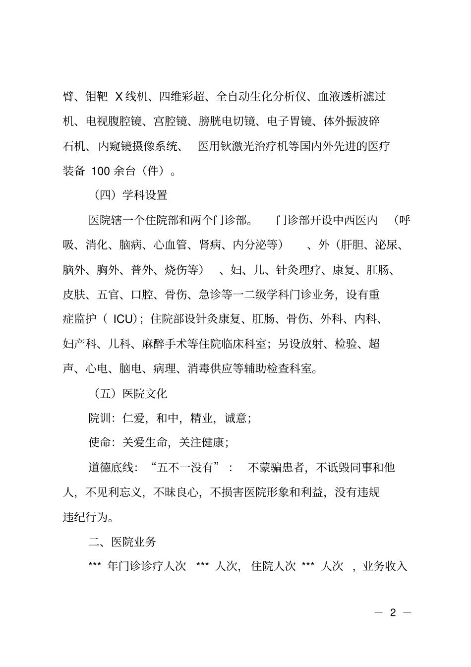 中医院简介及工作汇报材料_第2页