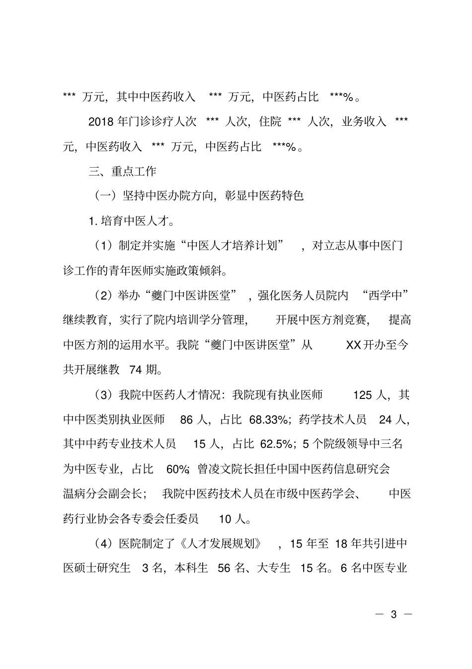 中医院简介及工作汇报材料_第3页