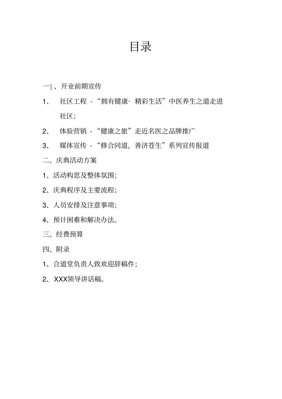中医馆开业活动方案草案讲解_第2页
