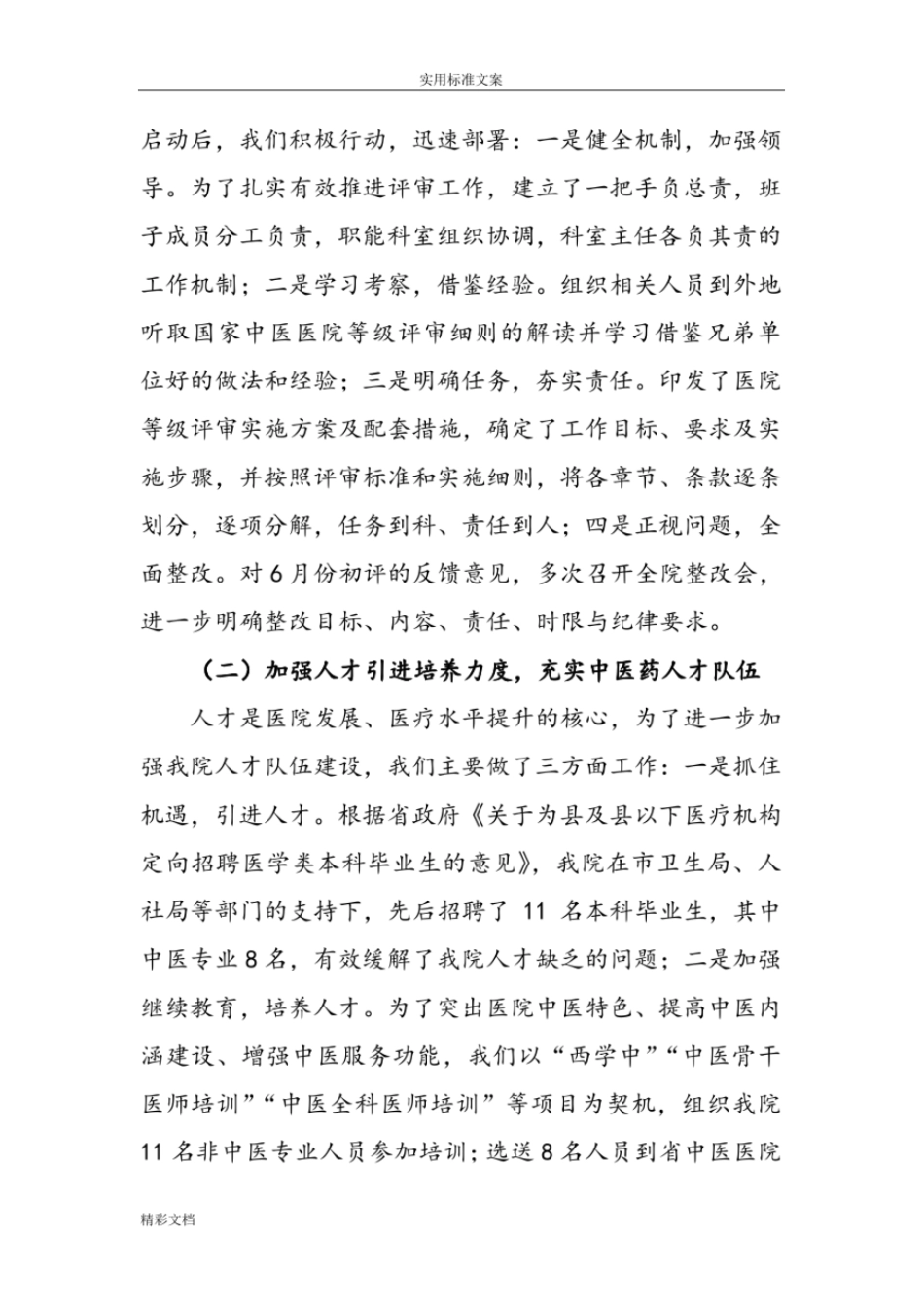 中医院的等级评审汇报材料_第2页