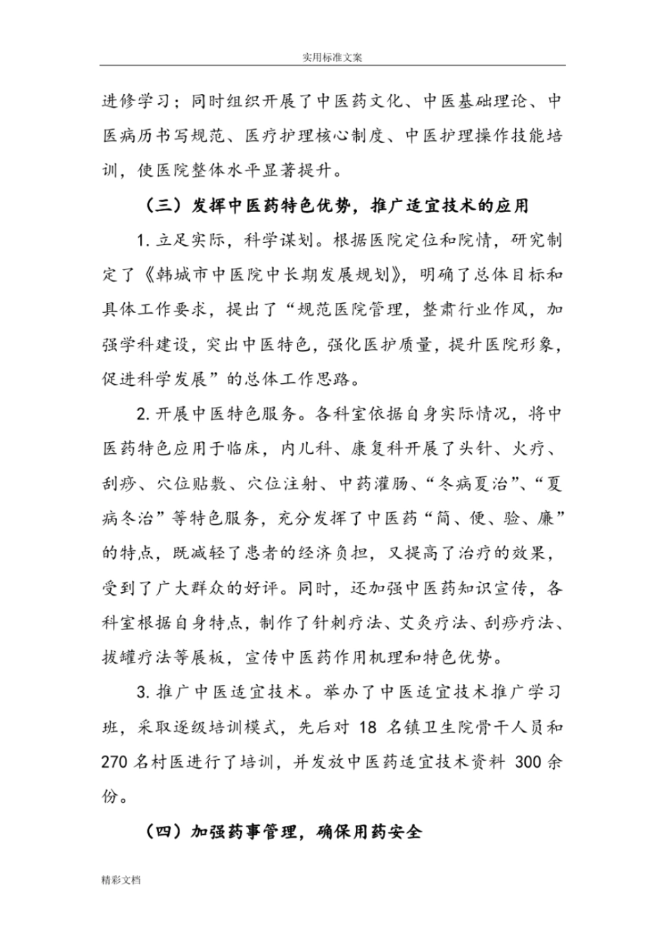 中医院的等级评审汇报材料_第3页