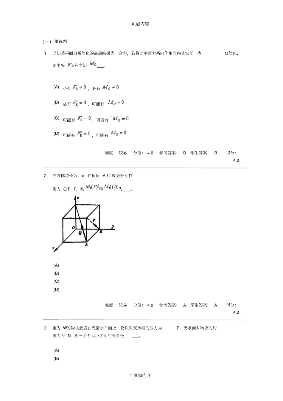 中南大学专升本工程力学在线作业一参考答案4供参习_第1页