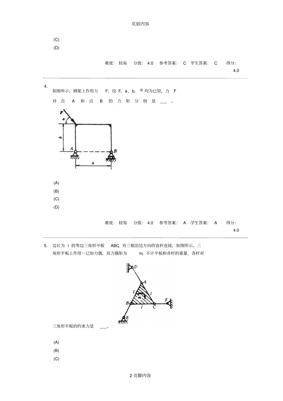 中南大学专升本工程力学在线作业一参考答案4供参习_第2页