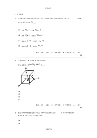 中南大学专升本工程力学在线作业一参考答案4供参习