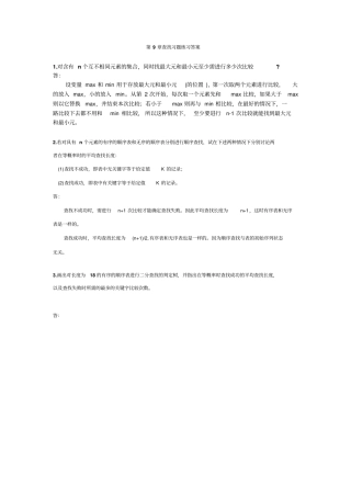 中南大学数据结构与算法查找课后作业答案分析