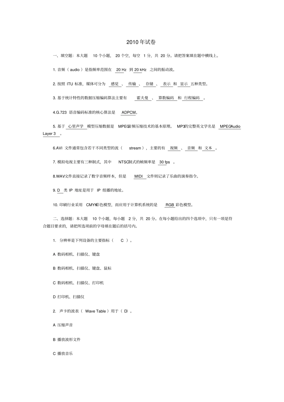 中南大学多媒体试卷试卷资料_第1页