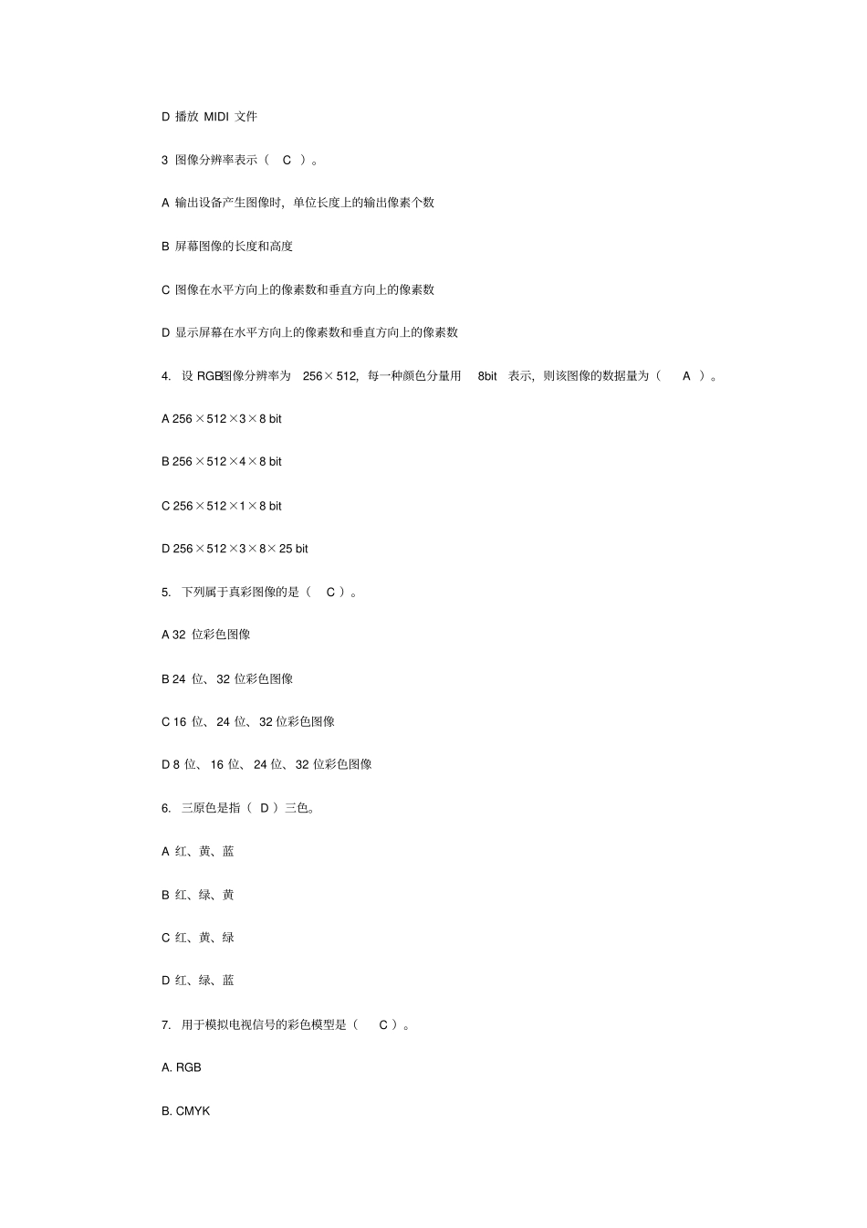 中南大学多媒体试卷试卷资料_第2页