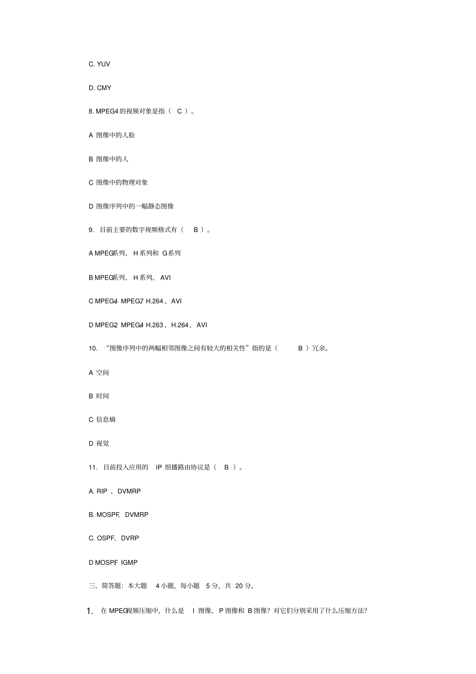 中南大学多媒体试卷试卷资料_第3页