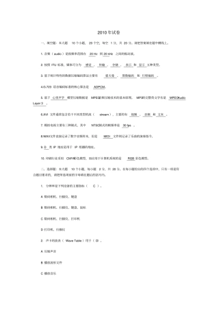 中南大学多媒体试卷试卷资料