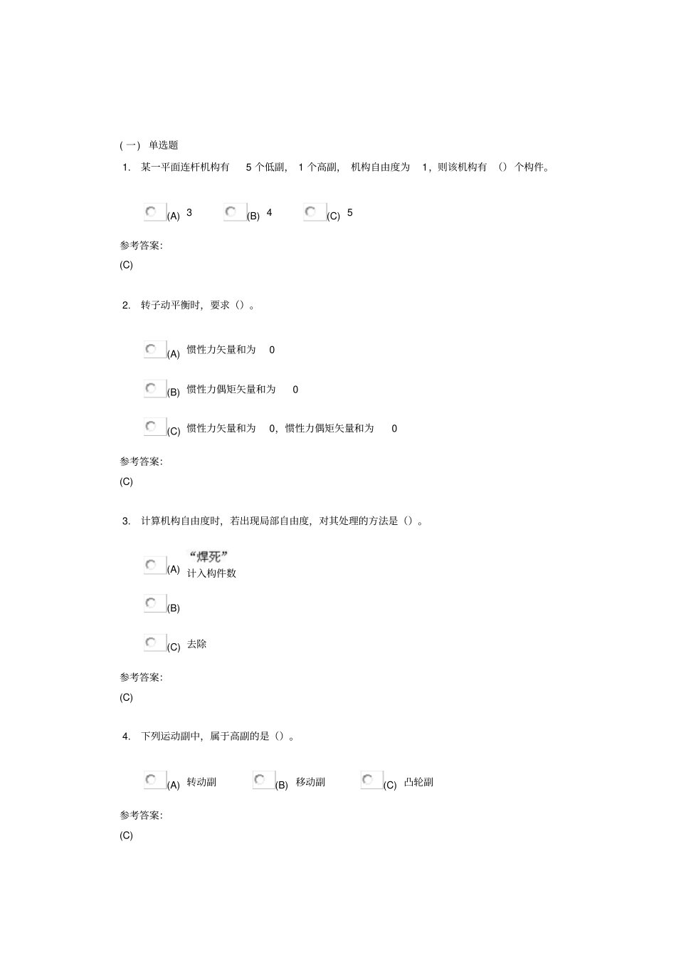 中南大学机械原理在线作业一精讲_第1页