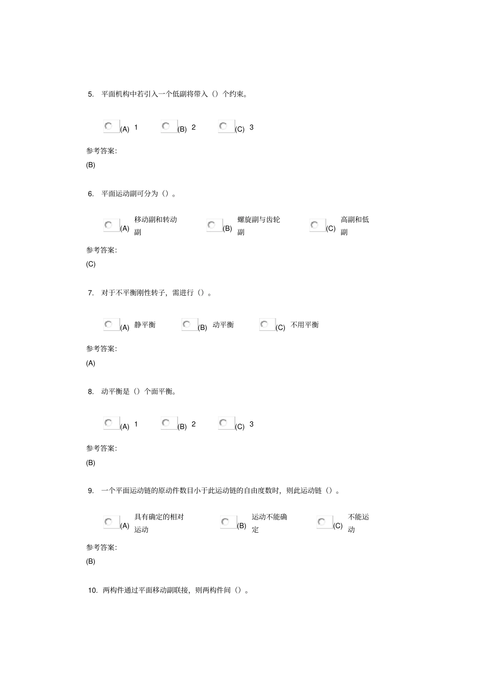 中南大学机械原理在线作业一精讲_第2页