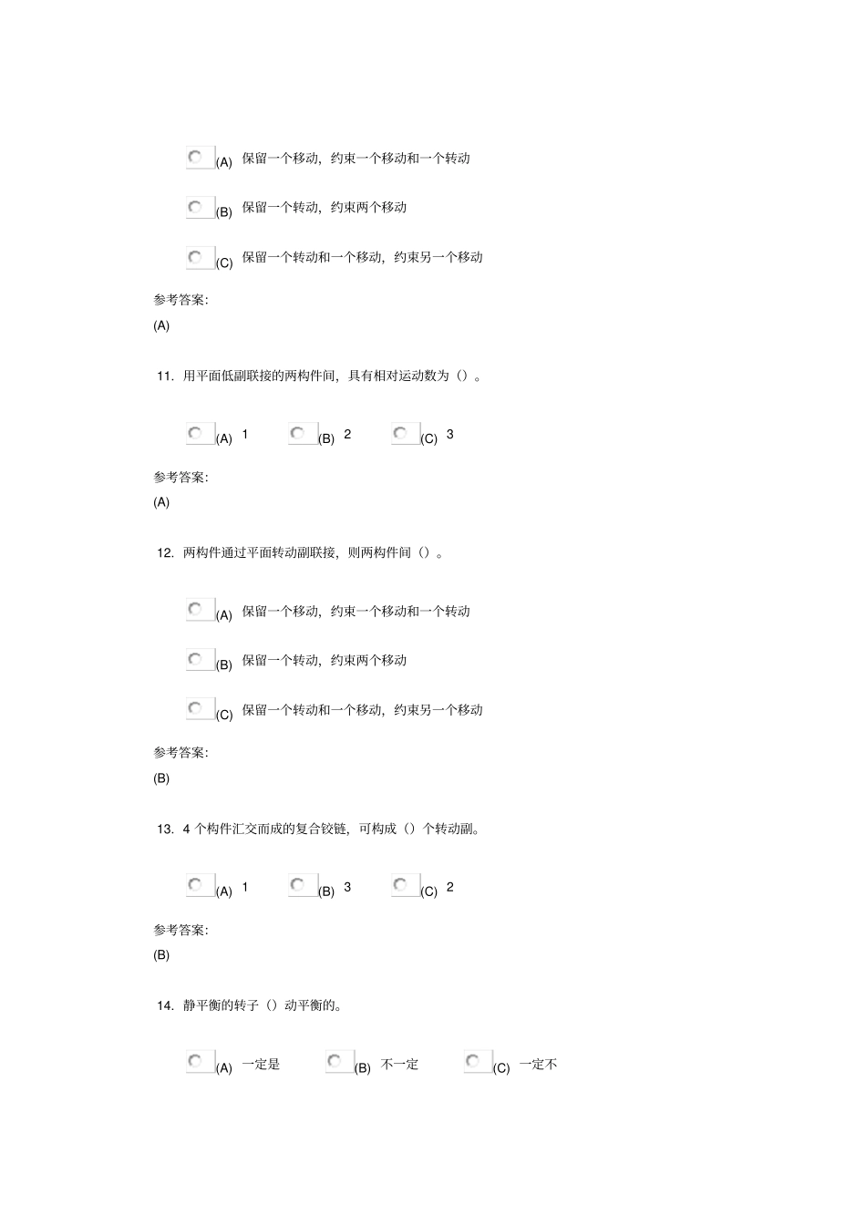 中南大学机械原理在线作业一精讲_第3页