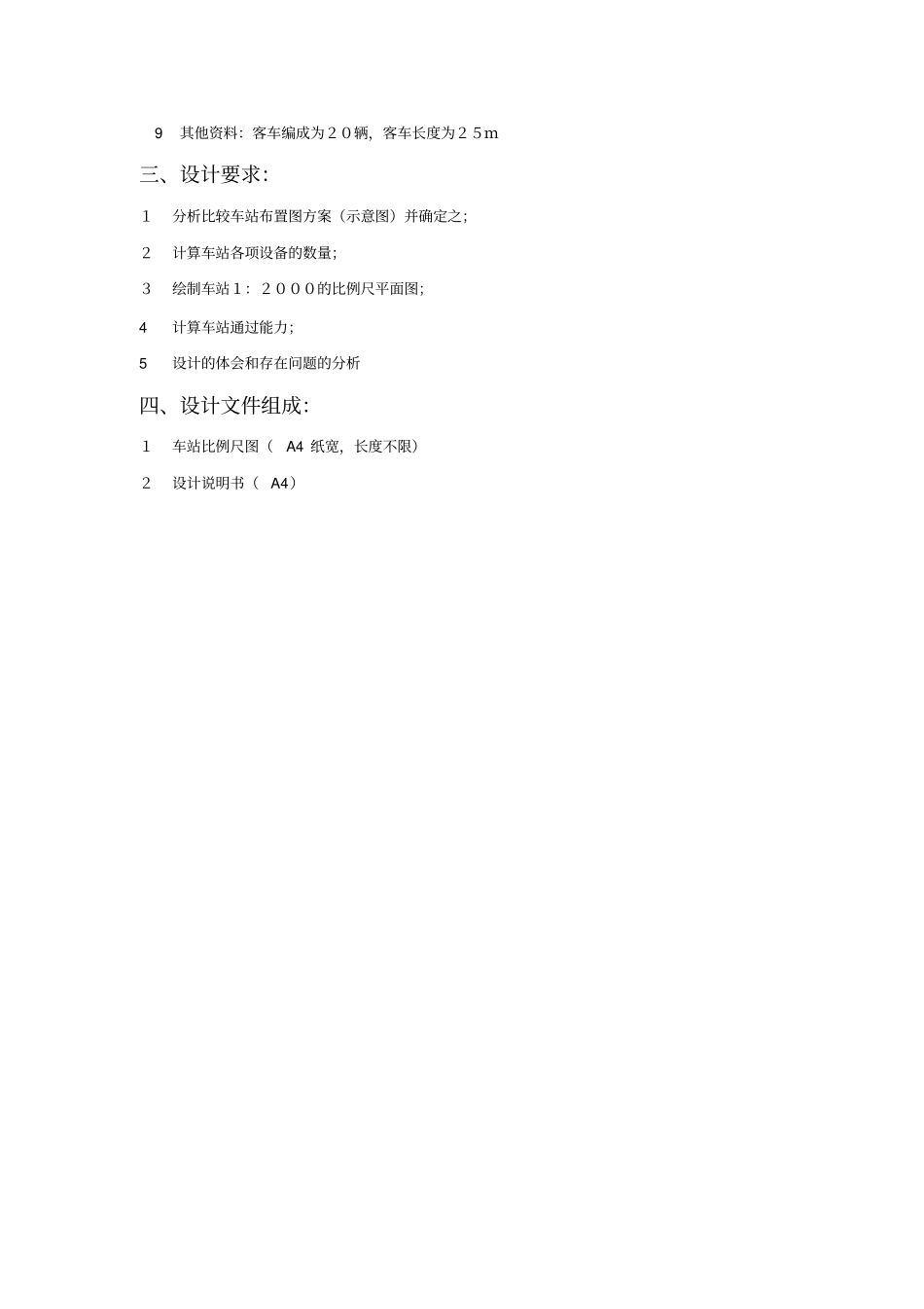 中南大学区段站课程设计任务_第3页