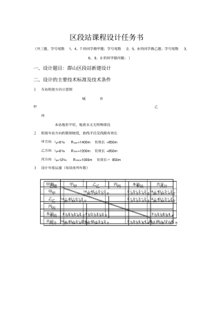 中南大学区段站课程设计任务