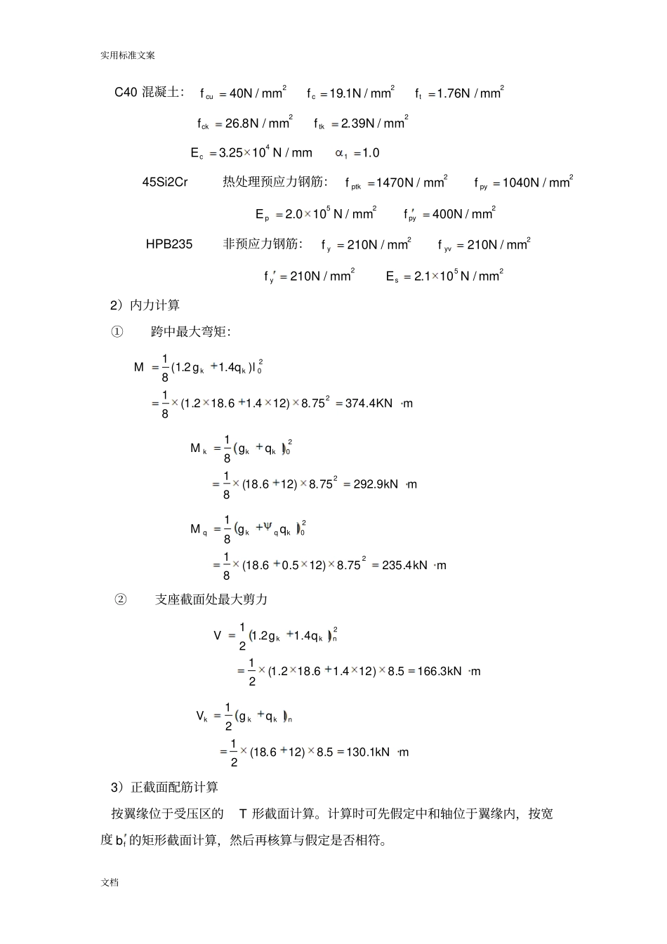 中南大学混凝土课程设计实用模板_第2页