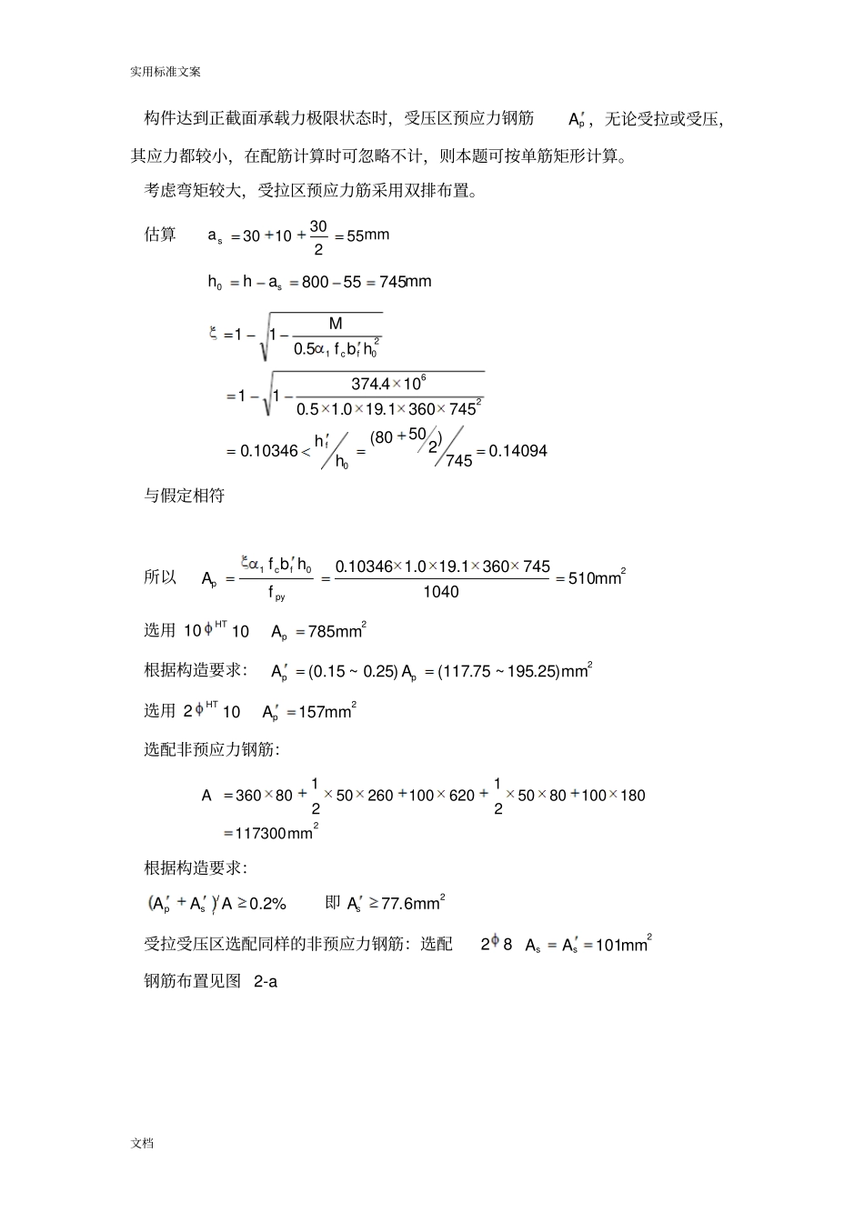 中南大学混凝土课程设计实用模板_第3页