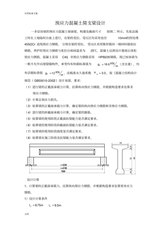 中南大学混凝土课程设计实用模板