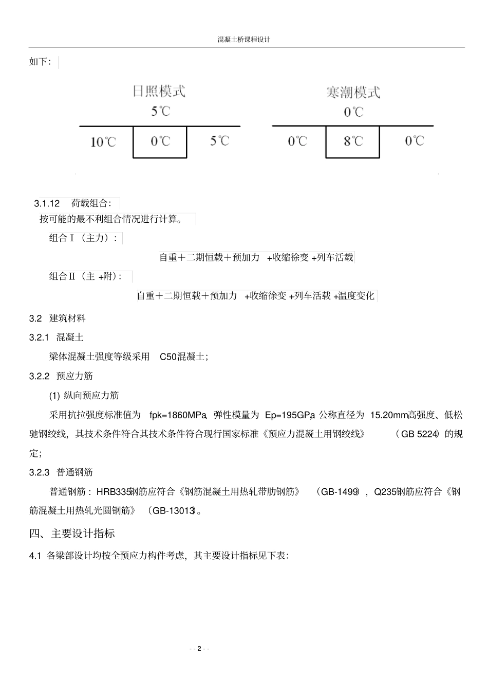 中南大学混凝土桥课程设计_第3页
