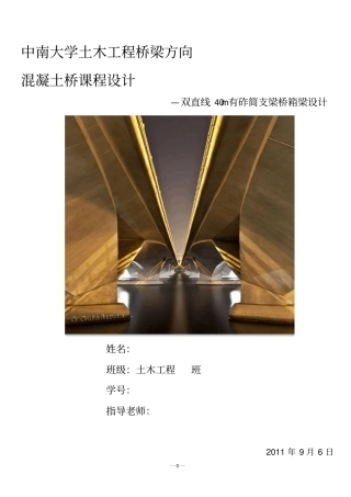 中南大学混凝土桥课程设计