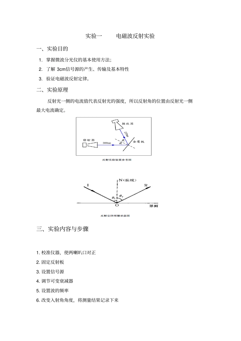 中南大学电磁场与电磁波试验报告教材_第2页