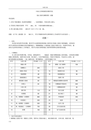 中南大学网络教育施工组织及概预算第二学习阶段离线考试参考问题详解