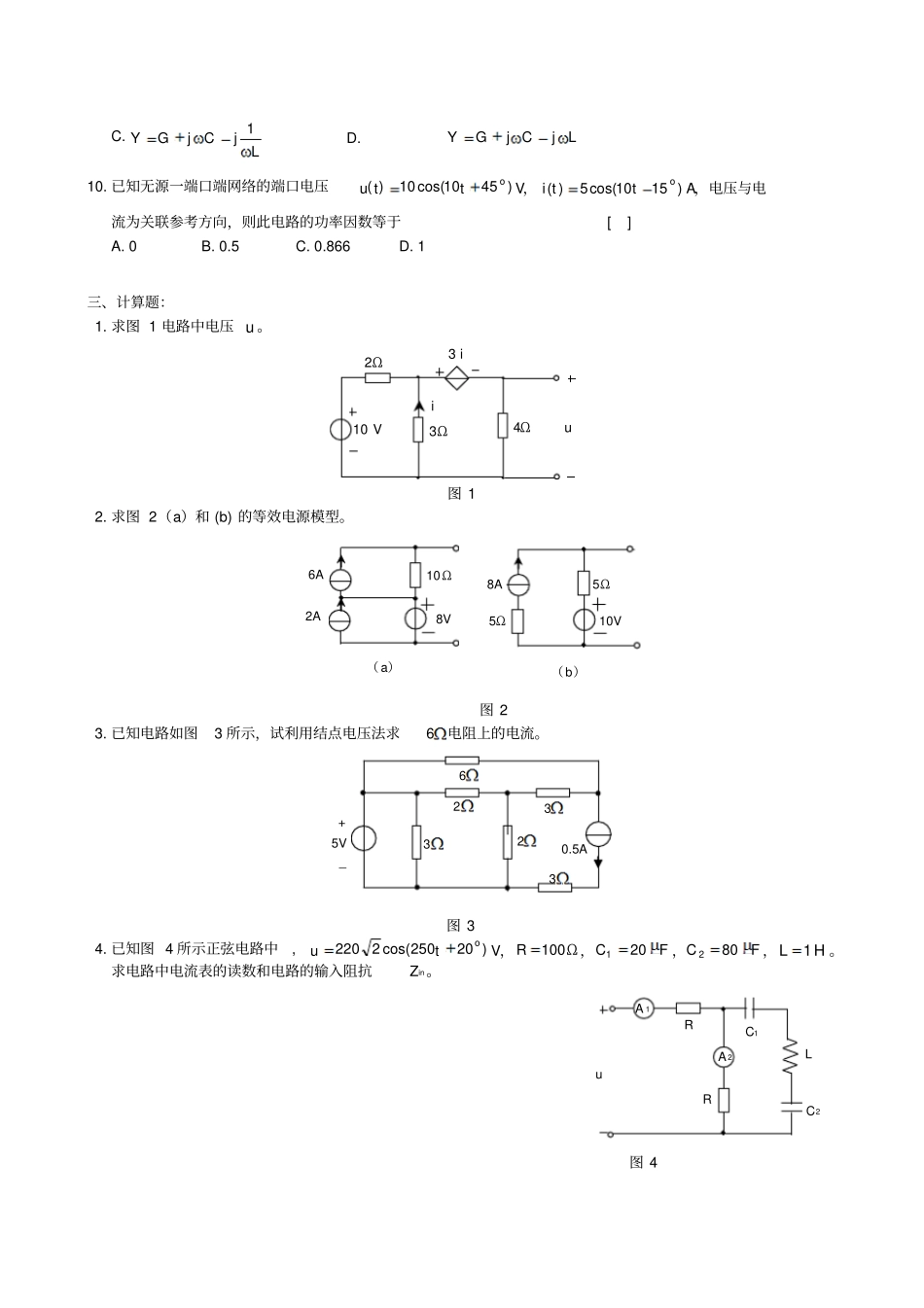 中南大学网络教育电路理论复习题及参考答案综述_第2页
