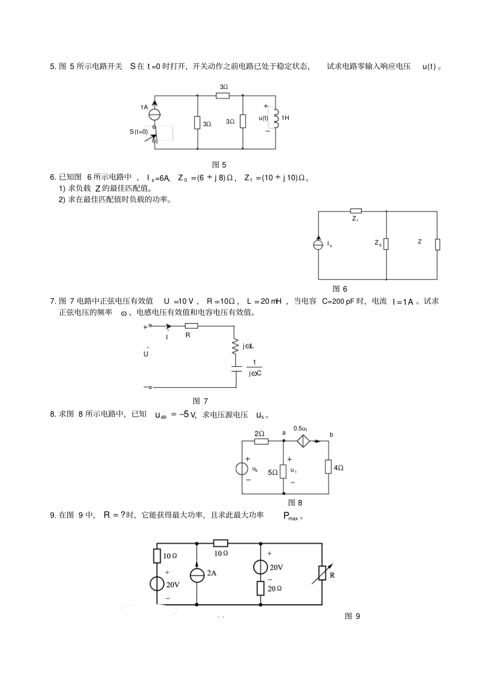 中南大学网络教育电路理论复习题及参考答案综述_第3页