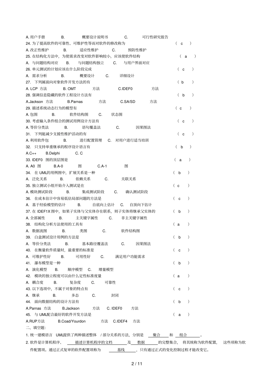 中南大学软件工程复习题最新版_第2页