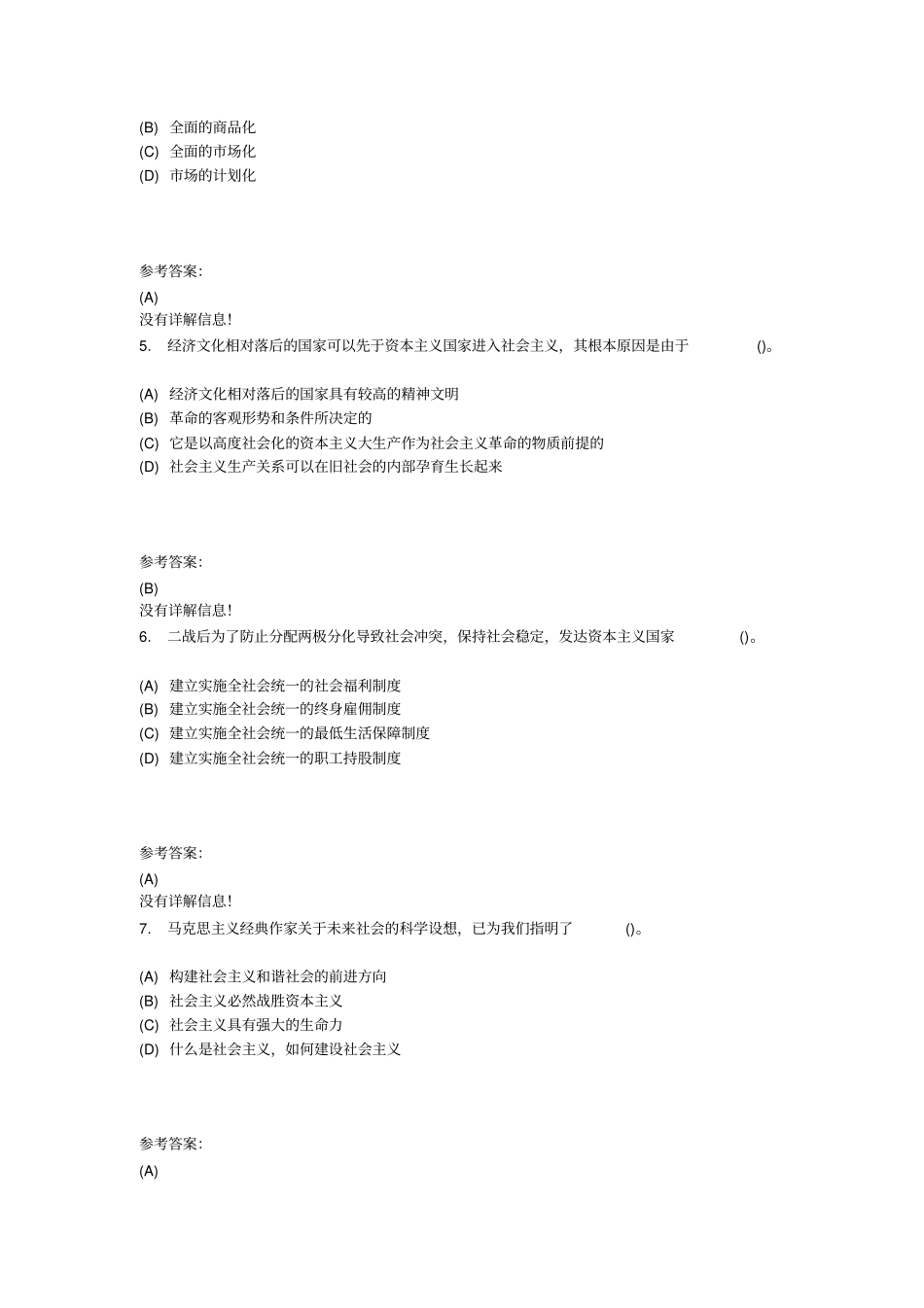中南大学马克思主义基本原理二在线考试题库答案教材_第2页