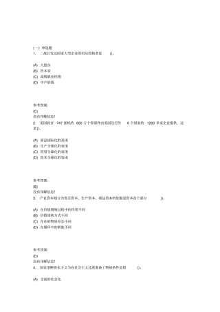 中南大学马克思主义基本原理二在线考试题库答案教材