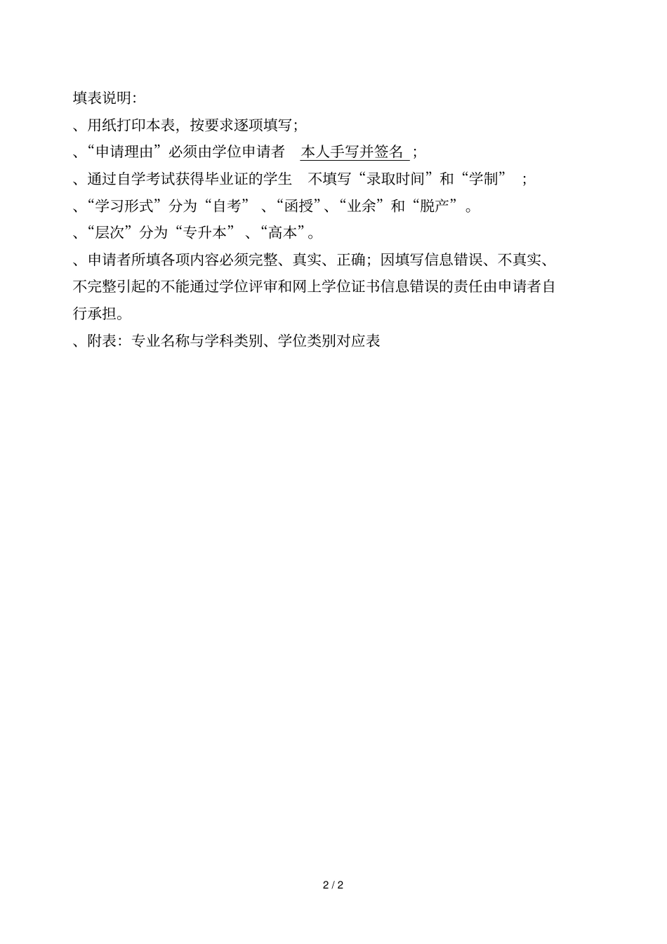 中南林业科技大学成人高等教育本科毕业生学士学位申请表_第2页