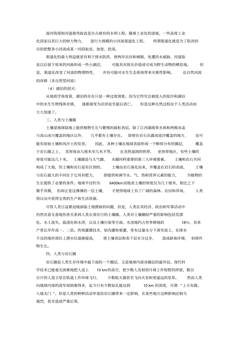 中南环境资源保护与可持续发展选修论文剖析_第2页