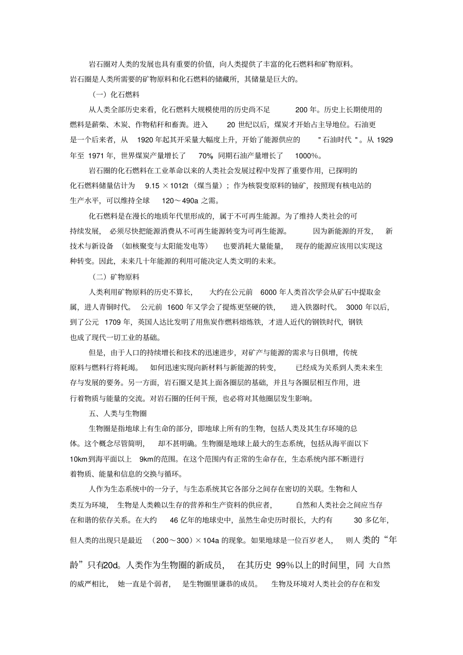 中南环境资源保护与可持续发展选修论文剖析_第3页