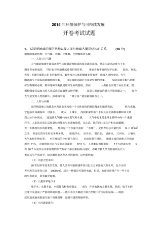 中南环境资源保护与可持续发展选修论文剖析